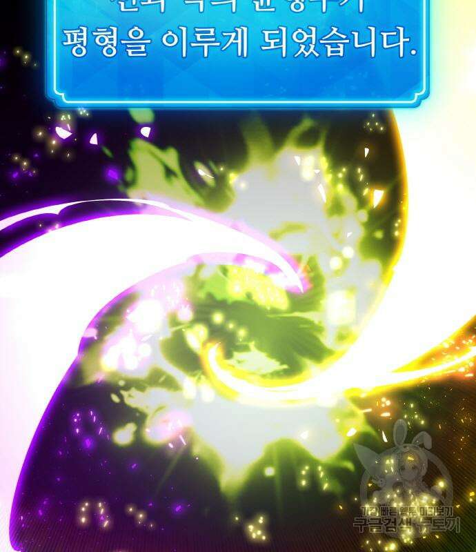 게임 최강 트롤러 41화 62