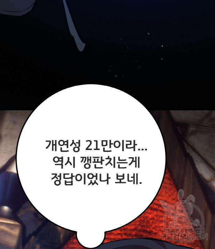 게임 최강 트롤러 41화 68
