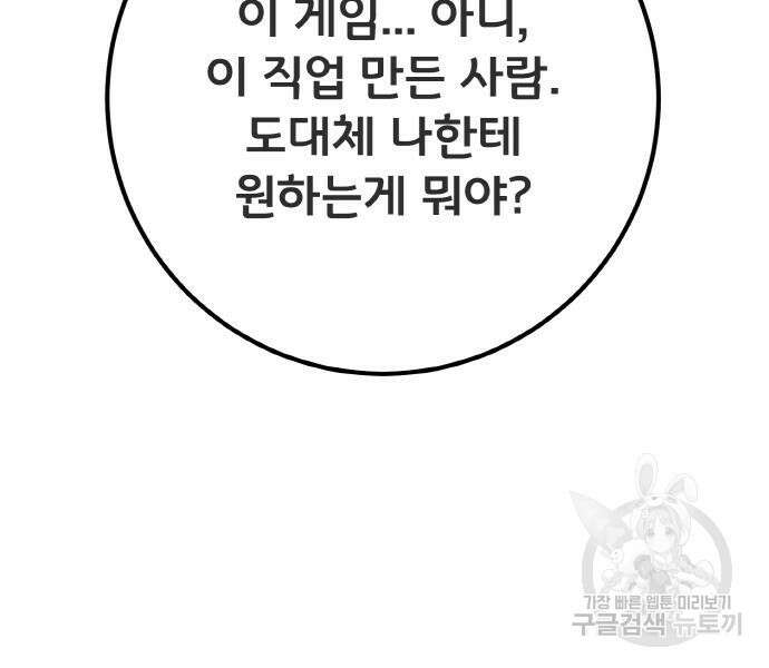 게임 최강 트롤러 41화 71