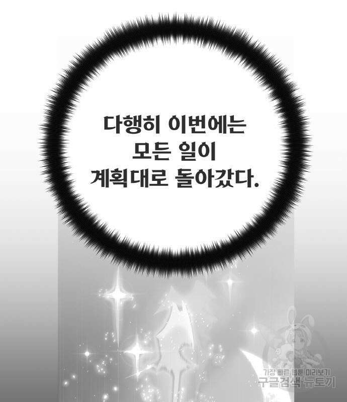 게임 최강 트롤러 41화 72