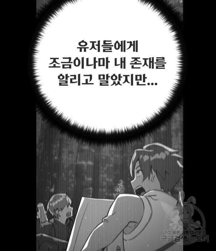 게임 최강 트롤러 41화 74