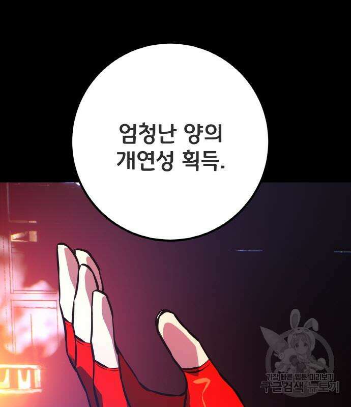 게임 최강 트롤러 41화 76