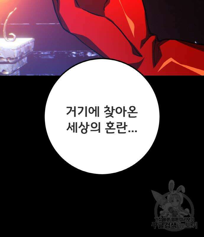 게임 최강 트롤러 41화 77