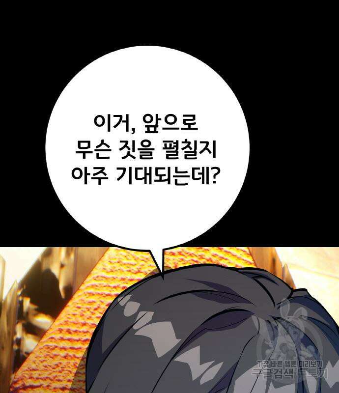 게임 최강 트롤러 41화 78