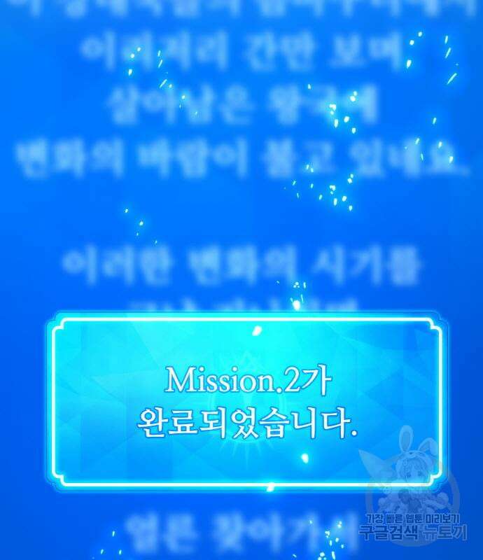 게임 최강 트롤러 41화 81