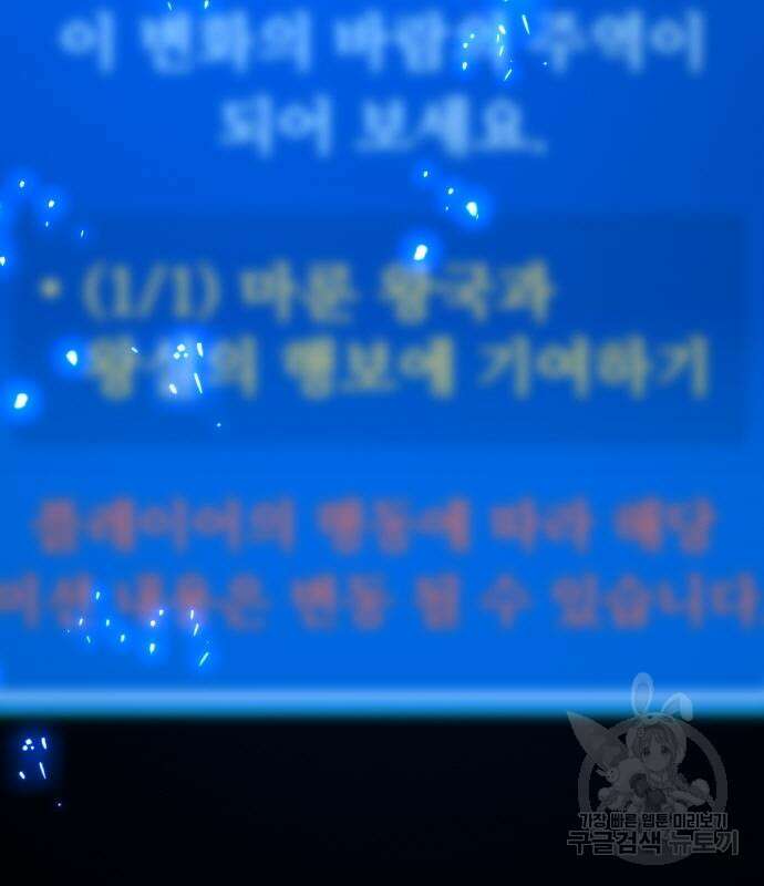 게임 최강 트롤러 41화 82