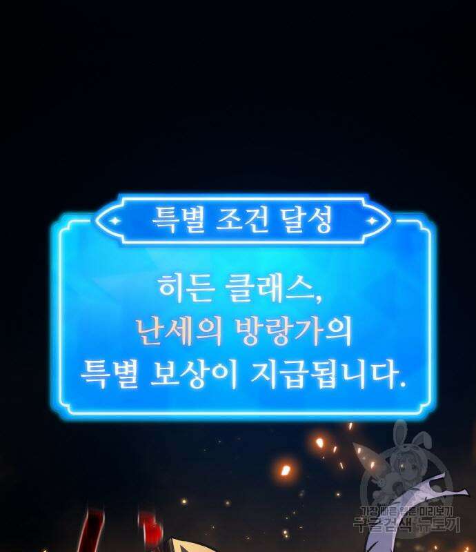 게임 최강 트롤러 41화 83