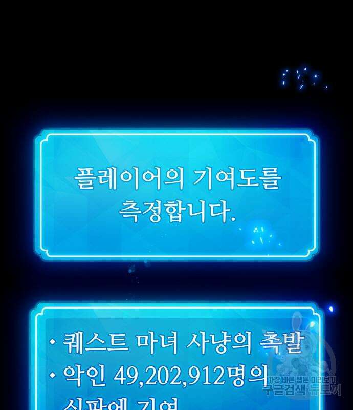 게임 최강 트롤러 41화 87