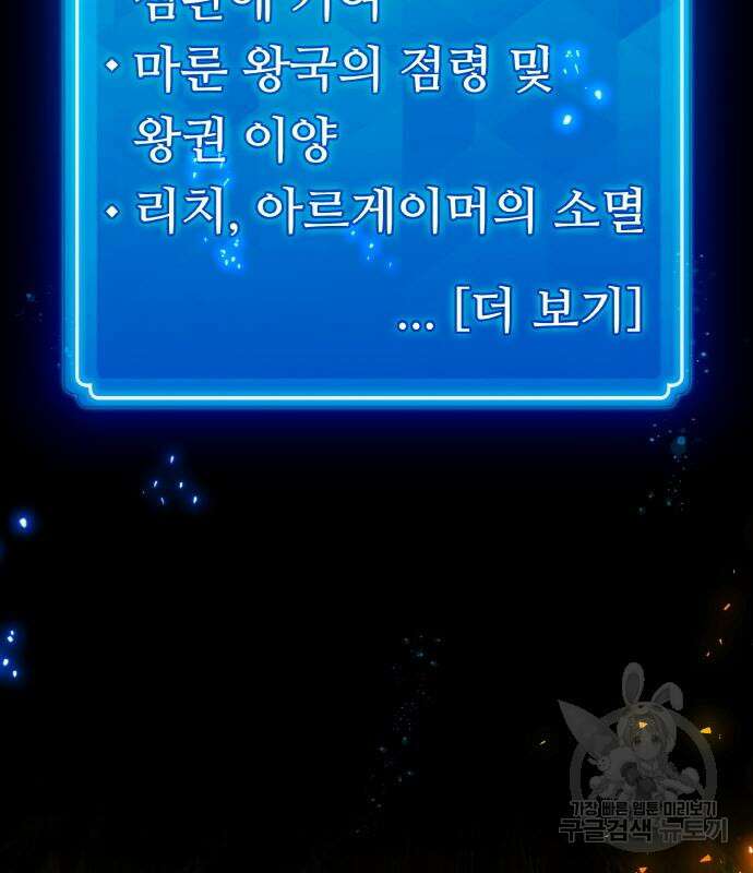 게임 최강 트롤러 41화 88