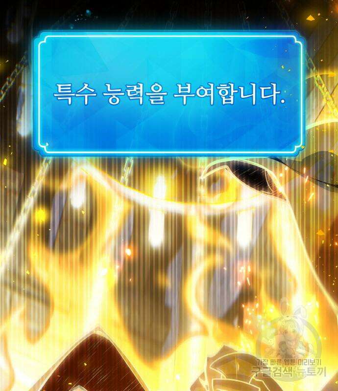 게임 최강 트롤러 41화 89