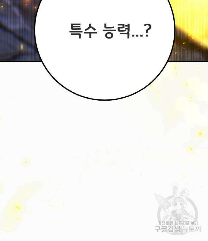 게임 최강 트롤러 41화 94