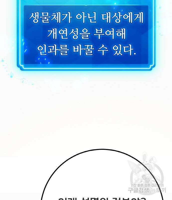 게임 최강 트롤러 41화 96