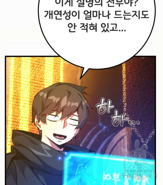 게임 최강 트롤러 41화 97