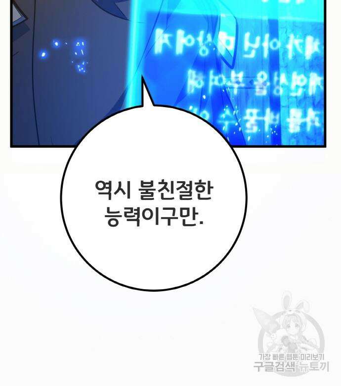 게임 최강 트롤러 41화 98