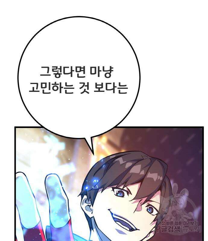 게임 최강 트롤러 41화 99