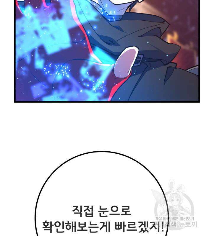 게임 최강 트롤러 41화 100