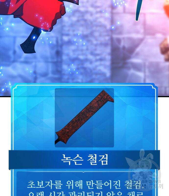 게임 최강 트롤러 41화 102