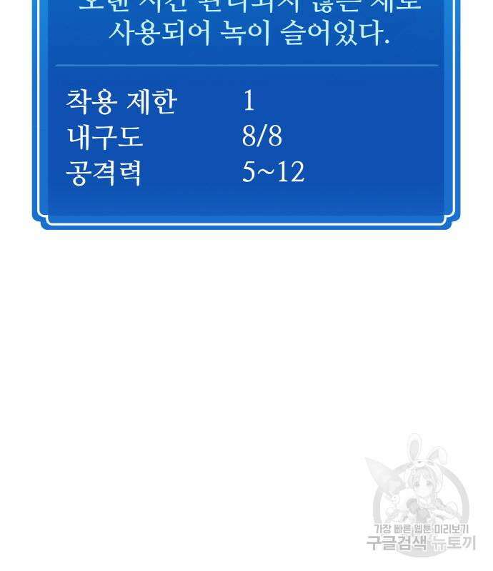 게임 최강 트롤러 41화 103