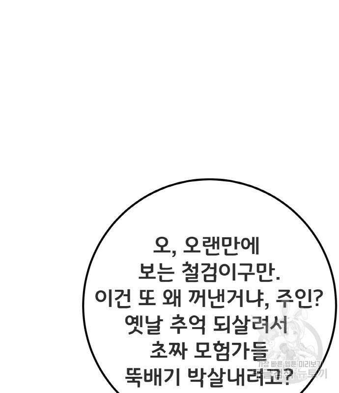 게임 최강 트롤러 41화 104