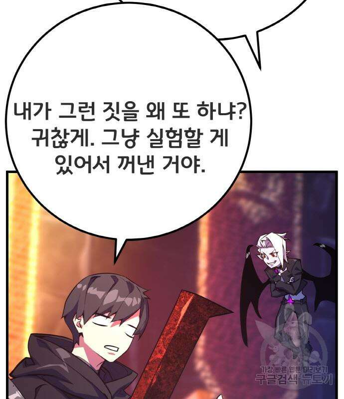 게임 최강 트롤러 41화 105