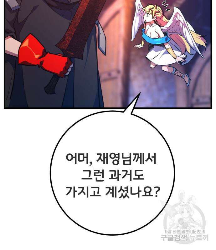 게임 최강 트롤러 41화 106