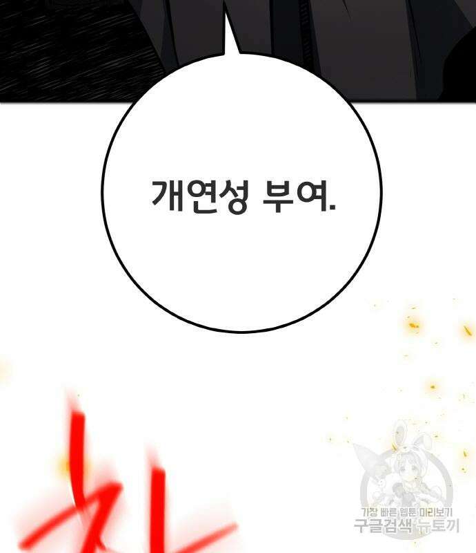 게임 최강 트롤러 41화 109