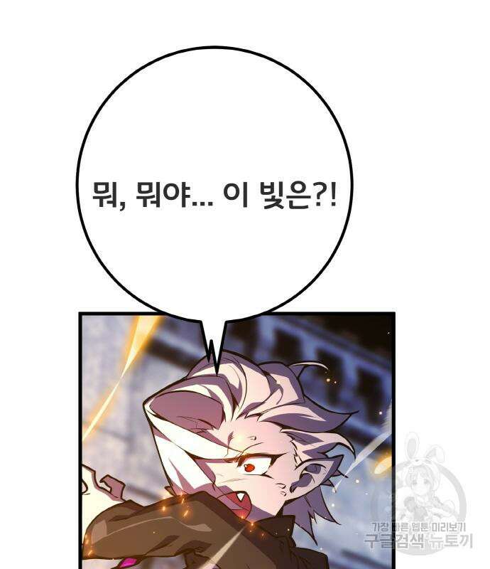 게임 최강 트롤러 41화 113