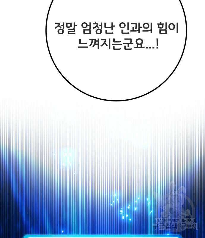 게임 최강 트롤러 41화 115