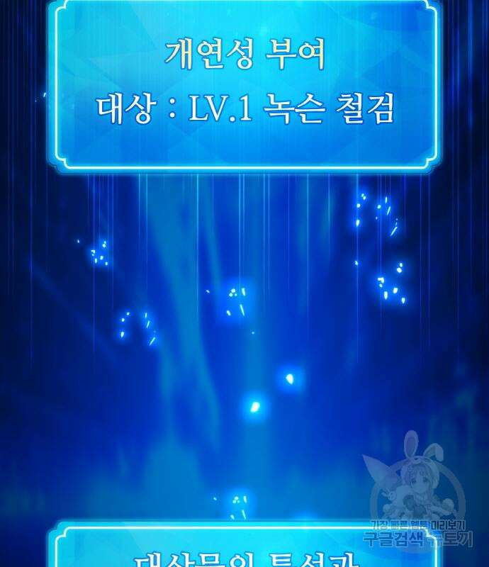 게임 최강 트롤러 41화 116