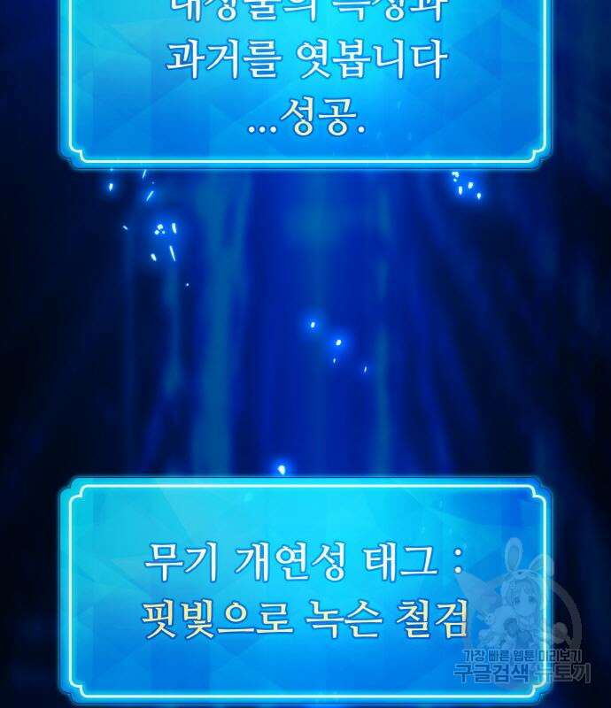 게임 최강 트롤러 41화 117