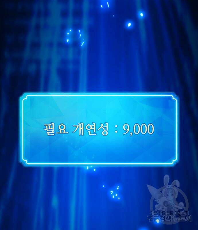게임 최강 트롤러 41화 118