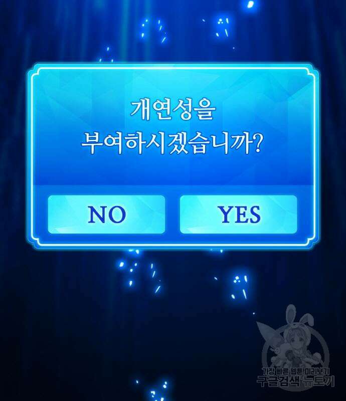 게임 최강 트롤러 41화 119
