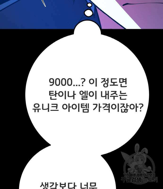 게임 최강 트롤러 41화 121