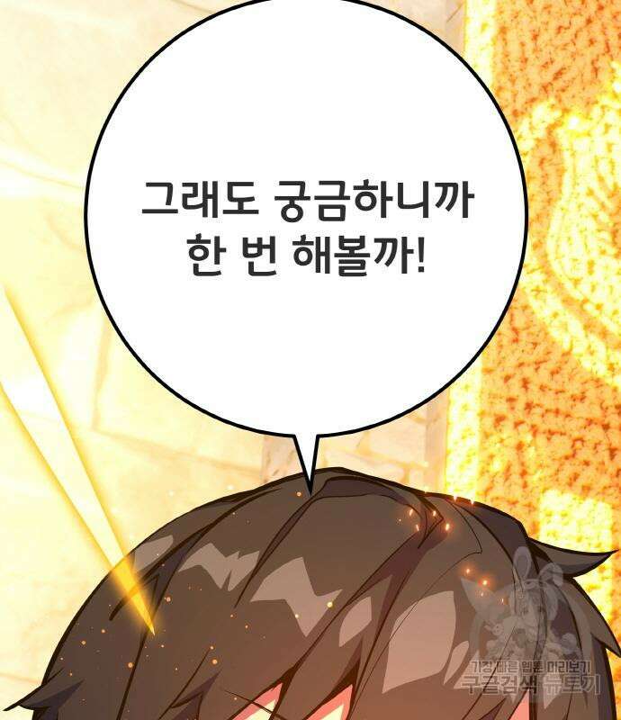 게임 최강 트롤러 41화 124