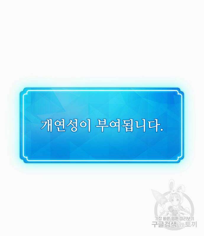게임 최강 트롤러 41화 128