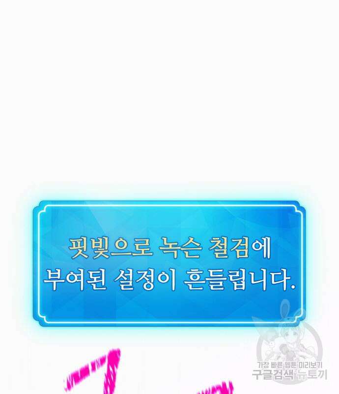 게임 최강 트롤러 41화 129