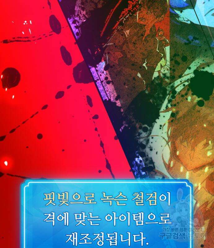 게임 최강 트롤러 41화 134