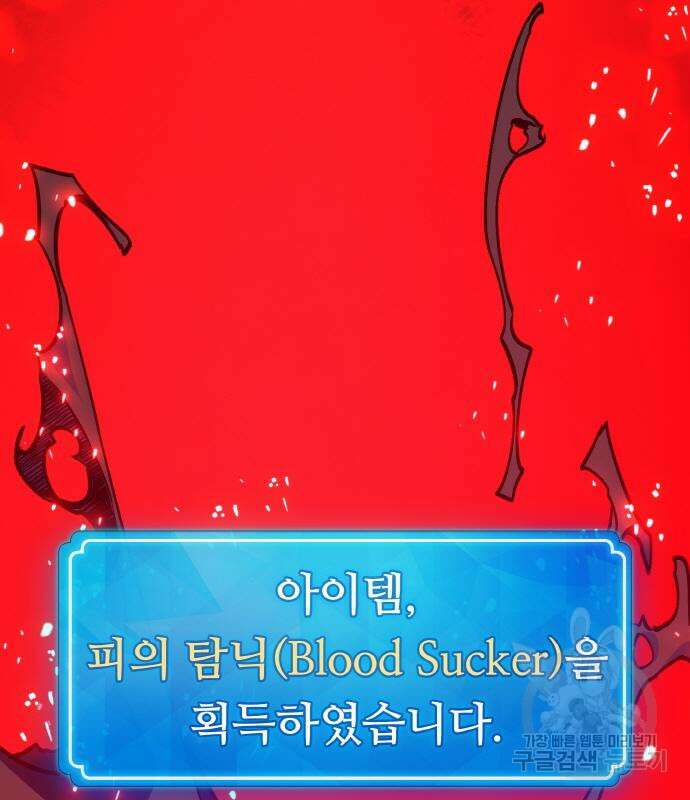 게임 최강 트롤러 41화 136