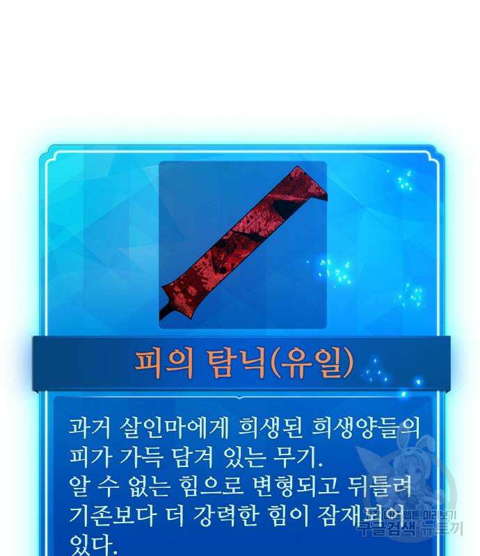 게임 최강 트롤러 41화 142