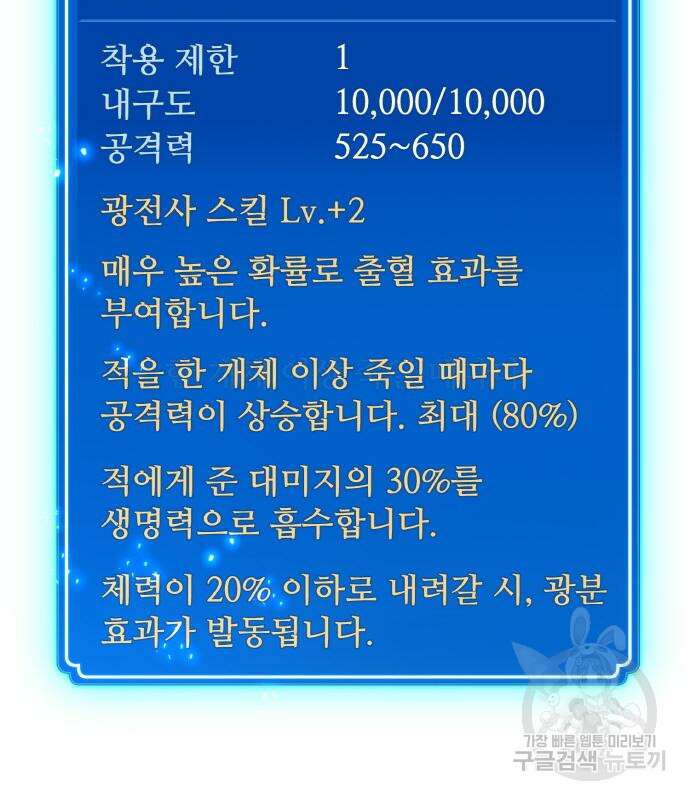 게임 최강 트롤러 41화 143