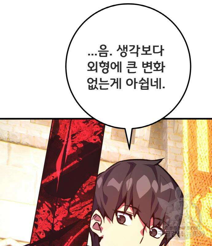 게임 최강 트롤러 41화 144