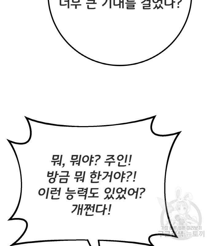 게임 최강 트롤러 41화 146