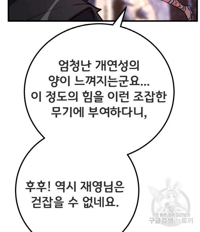 게임 최강 트롤러 41화 148
