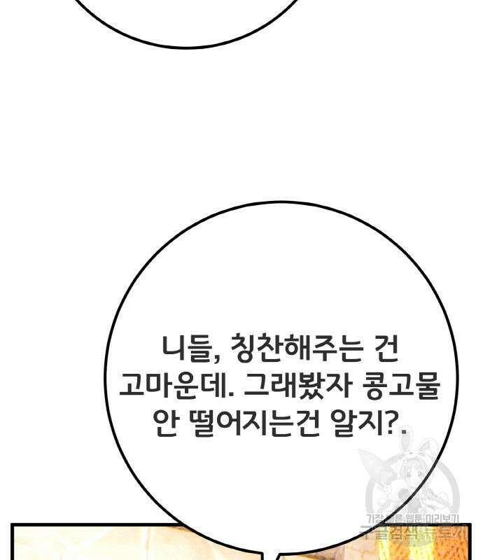 게임 최강 트롤러 41화 149