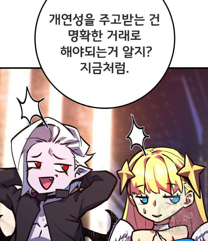 게임 최강 트롤러 41화 151