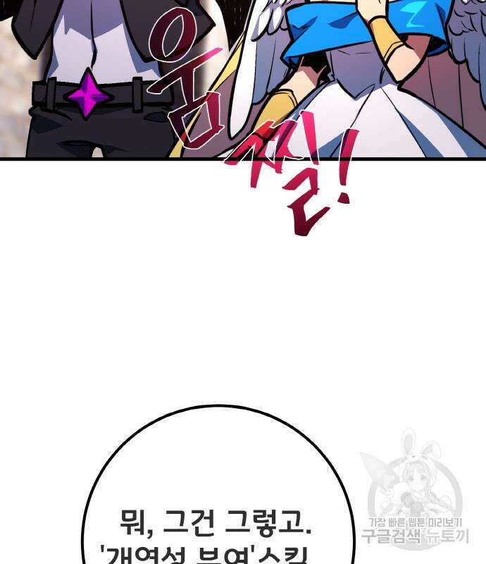 게임 최강 트롤러 41화 152