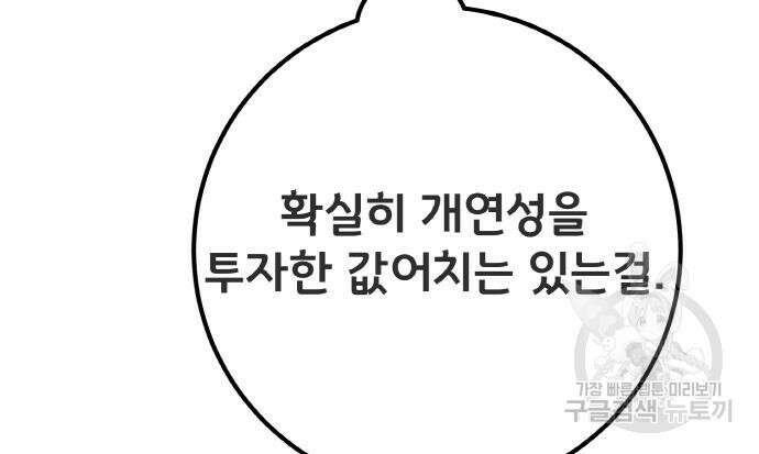 게임 최강 트롤러 41화 154