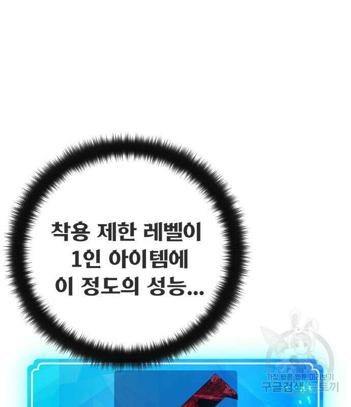 게임 최강 트롤러 41화 156