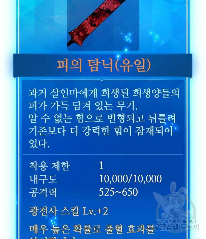 게임 최강 트롤러 41화 157