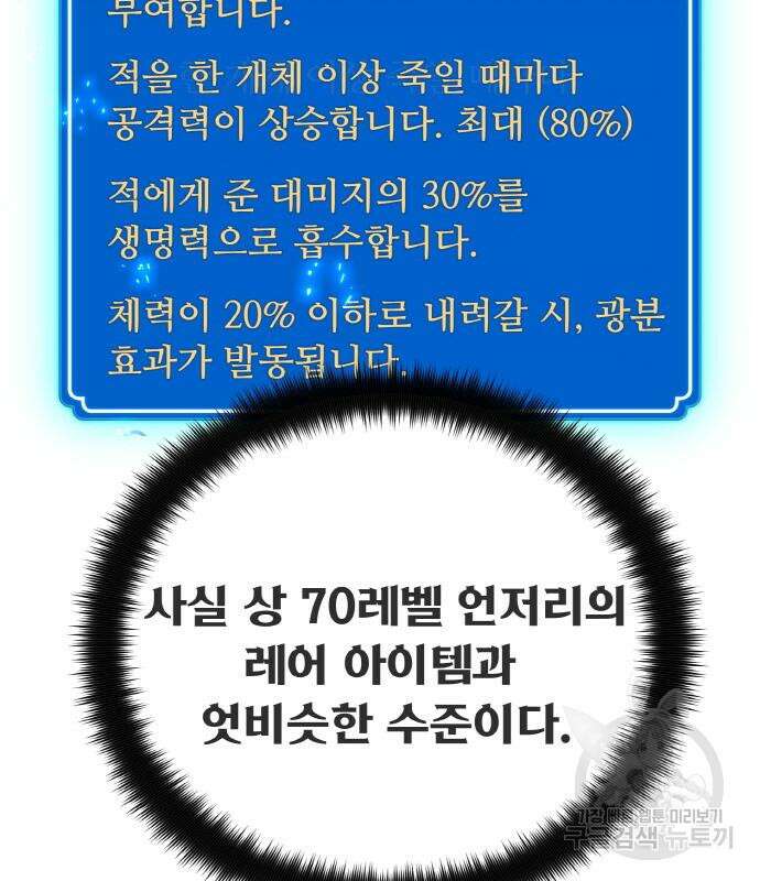 게임 최강 트롤러 41화 158